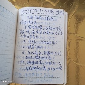 医学笔记本
