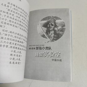 魔鬼海#38;地狱实验室