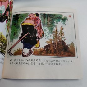 精品连环画套书：48开本《猪八戒苦寻灵芝草》