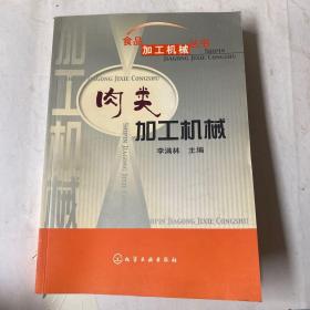 肉類加工機(jī)械