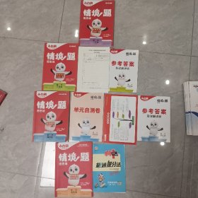 小白鸥，情境题，数学，上册BS：二年级，三年级，四年级，五年级，4本合售，可拆。