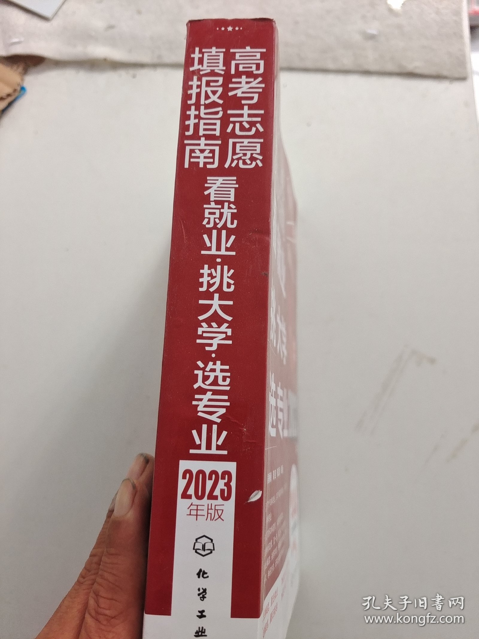 高考志愿填报指南：看就业、挑大学、选专业