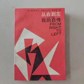 从右到左 我的自传