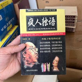 疯人独语:魔鬼是怎样乱搞游戏词典的
