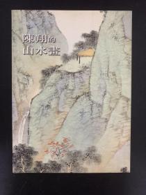 陈翔的山水画