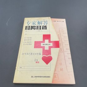 专家解答耳鸣耳聋