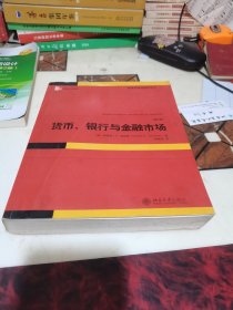 货币、银行与金融市场