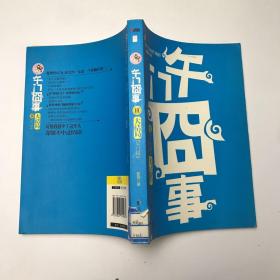 午门囧事Ⅲ·午门篇：午门囧事Ⅲ•午门篇