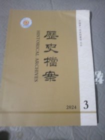 历史档案 2024年8月