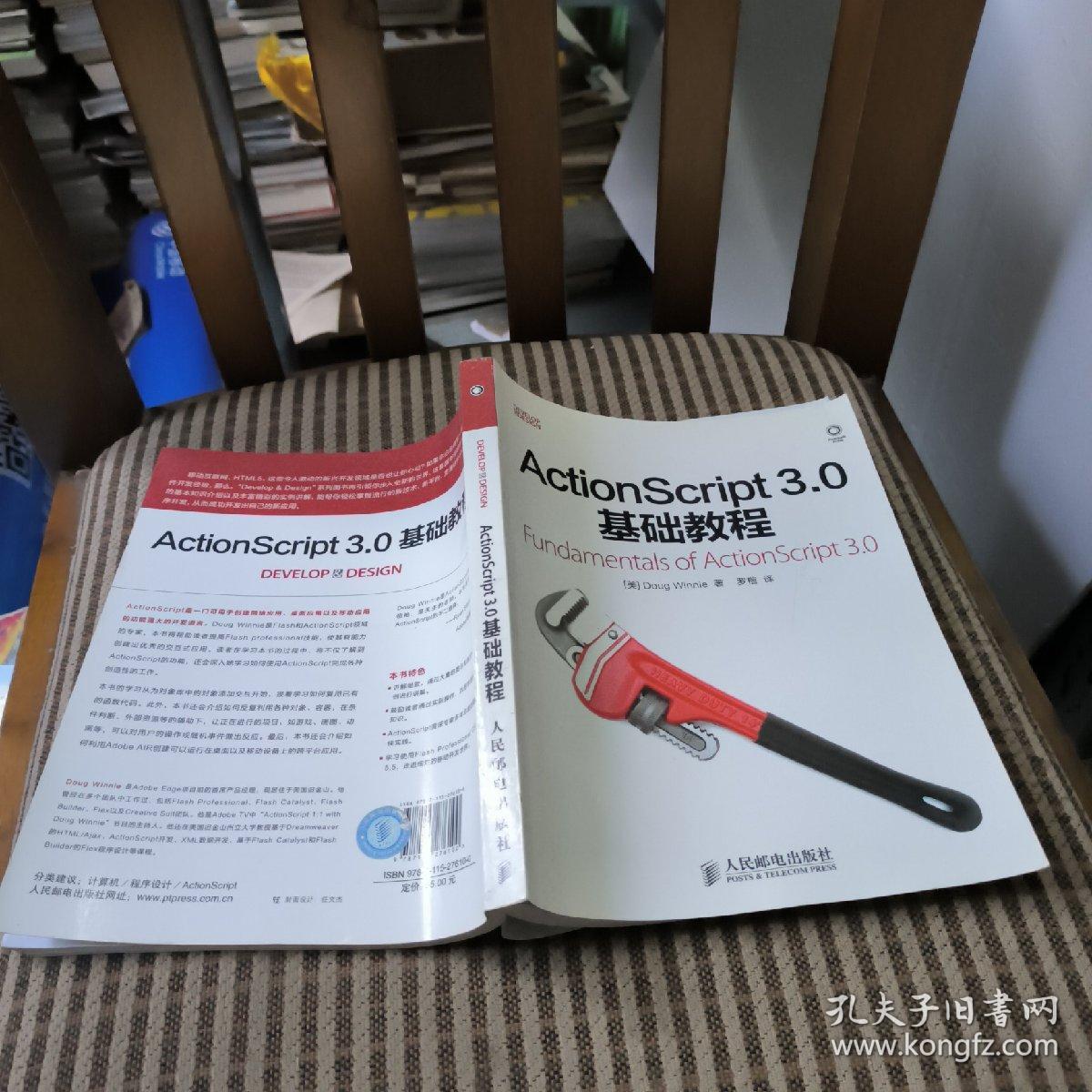 ActionScript 3.0基础教程