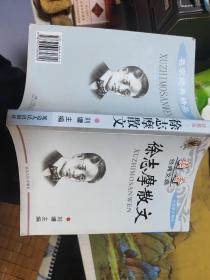 名家散文精品