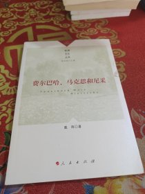 费尔巴哈、马克思和尼采