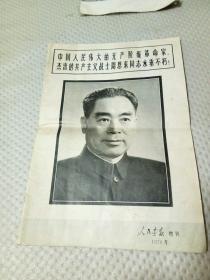 人民画报 增刊 1976