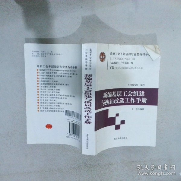 最新工会干部培训与业务指导手册（全16册）