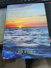 第十四届中国海洋(岸)工程学术讨论会论文集 上下册