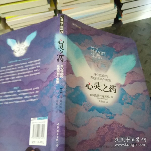 心灵之药