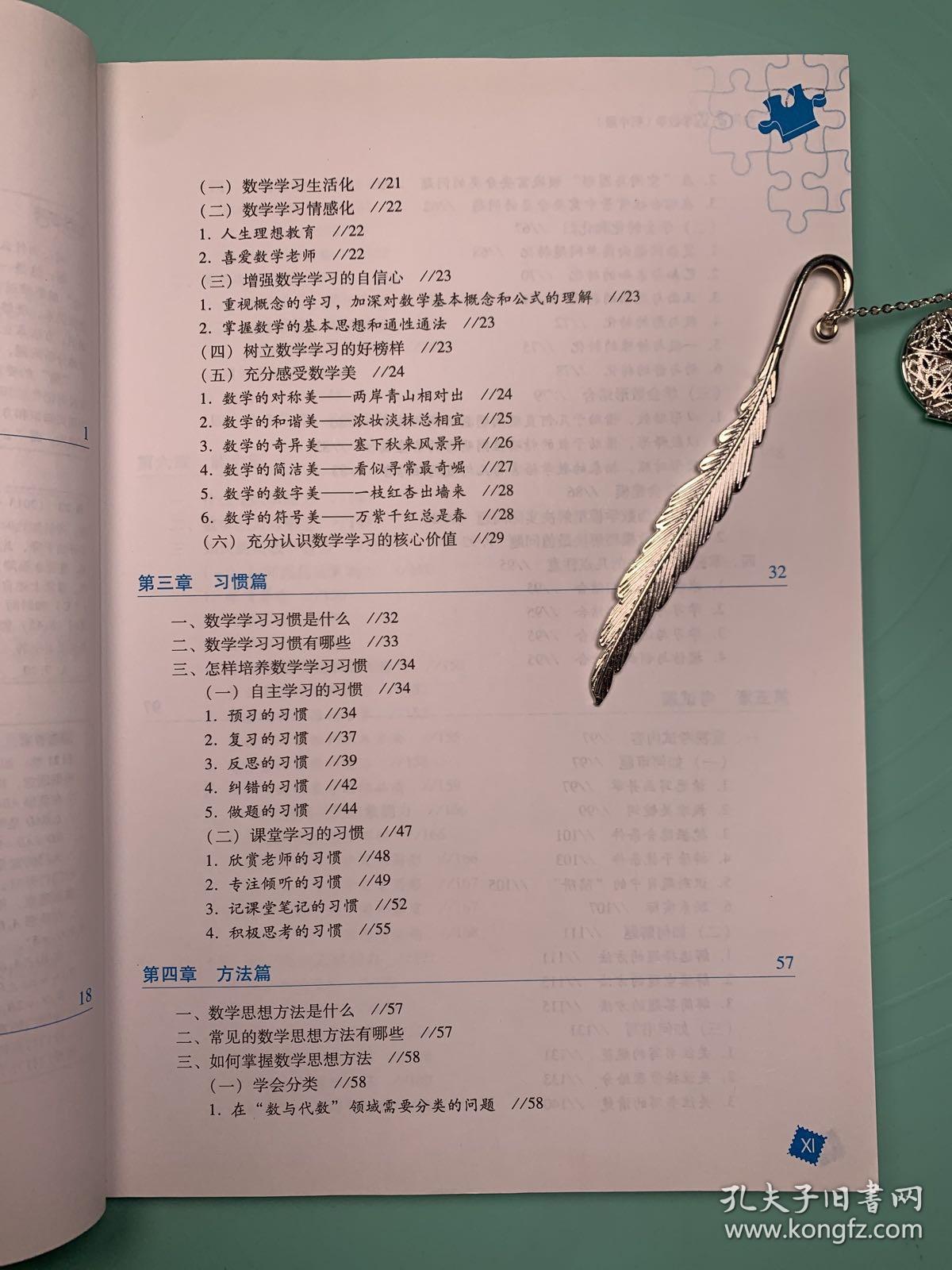 如何高效学数学（初中版）