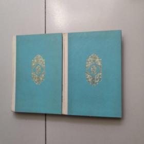 莎士比亚全集（1-2册）2本合售