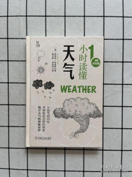 1小时读懂天气