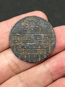 精忠车四（军委会直属汽车运输第四团）民国二九年度用