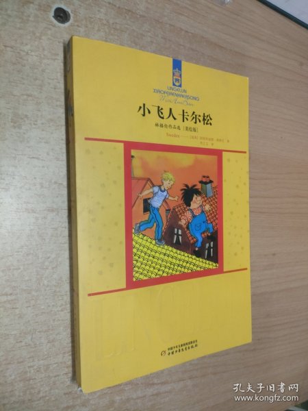 小飞人卡尔松