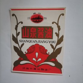 济南市黄台酿造厂山泉酱油标