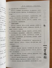 八字揭秘