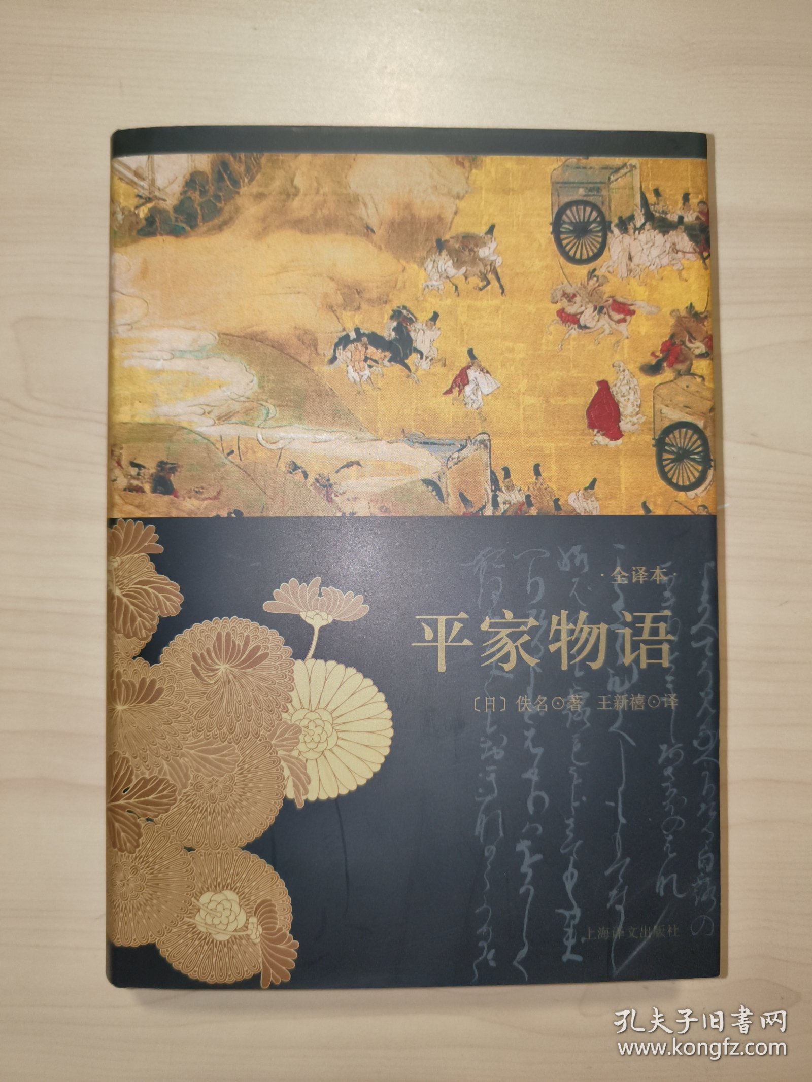 平家物语（插图全译本）