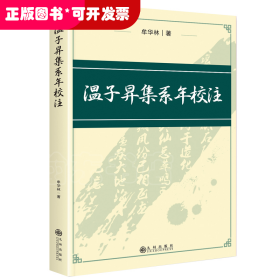 温子昇集系年校注
