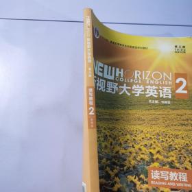 新视野大学英语 读写教程（2 智慧版 第3版）/“十二五”普通高等教育本科国家级规划教材