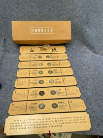 中国历代古钱币挂历，有古钱币12枚。带一个翡翠吊坠如图，