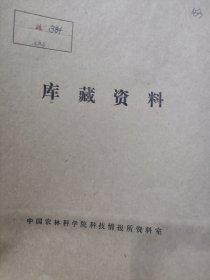 农科院藏书《小麦二关スル试验(青岛分场)》昭和13年中央农事试验场，华北产业科学研究所，少见珍贵资料，见图(16开)