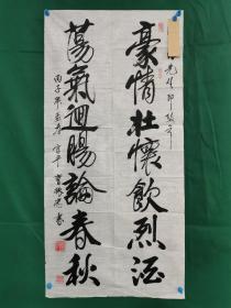 曹振忠书法《豪情壮怀饮烈酒》（尺寸116×57.5 cm）有折痕