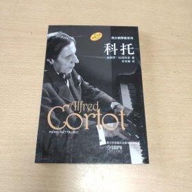 科托—伟大的钢琴家系列