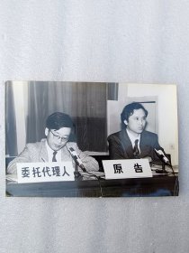 1993年吴冠中诉上海朵云轩案照片一组