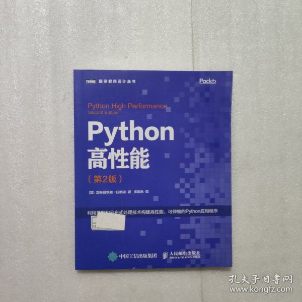 Python高性能 第2版