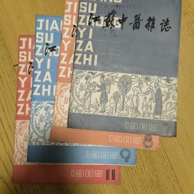江苏中医杂志(1985)