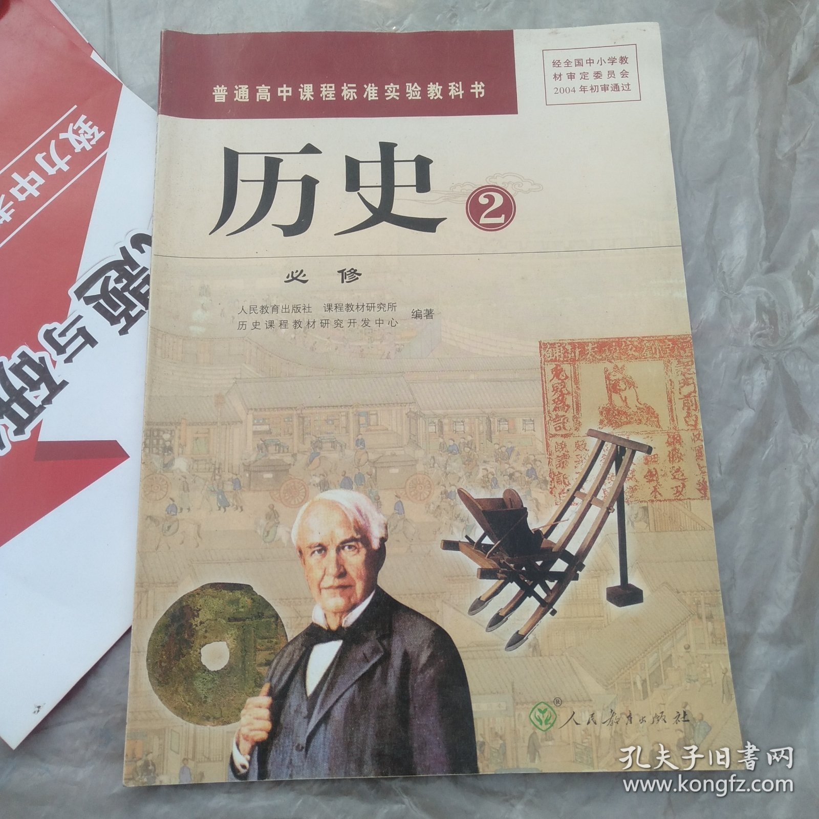 高中历史学业a(高中历史学业水平考试考点1)  第1张