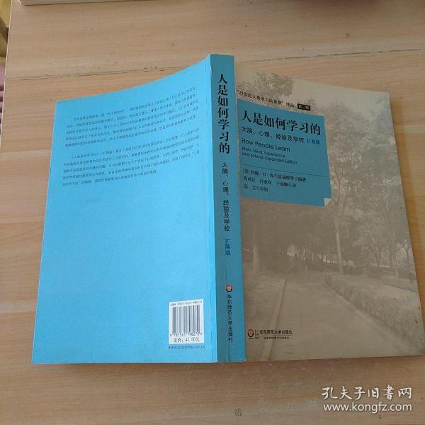 人是如何学习的：大脑、心理、经验及学校