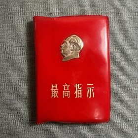 最高指示 烫金头像凹凸版