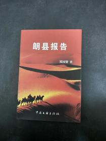 朗县报告