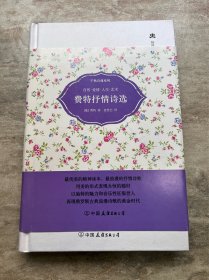 费特抒情诗选：轻经典·千秋诗魂系列