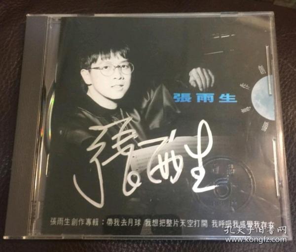 张雨生 亲笔签名 电台播放特别版+三张录音带、一张黑胶及大海CD