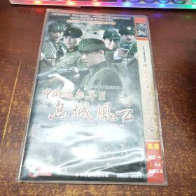 中国远征军II岛城风云 DVD（2碟装）