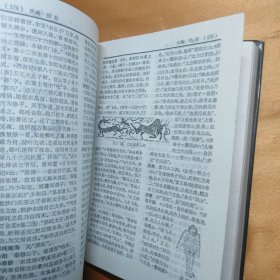 中国神话传说词典 32开精装 85年一版一印