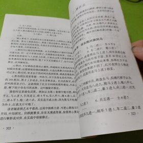 象棋自学速成法