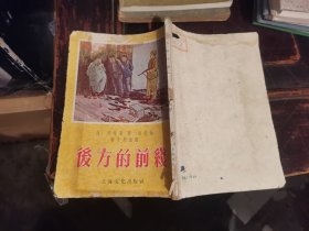 后方的前线.