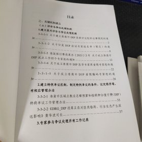 淮南市区域点数法总额预算和按病种分值付费试点工作评估材料 缺第四册 八本合售