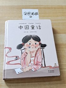 中国童话（取材于流传千年的中国经典，全新讲述属于中国孩子的奇幻童话。中国的灰姑娘、人鱼等，新鲜、经典、好读的中国童话在这里）