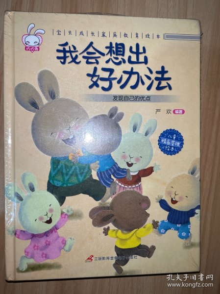 宝贝成长家庭教育绘本C 4册 幼儿园绘本小班老师推荐亲子阅读儿童绘本幼儿书籍情绪管理早教启蒙益智图书